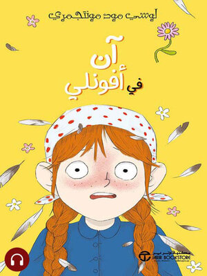 cover image of آن في أفونلي